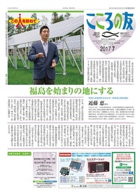 こころの友　2017年7月号