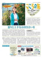 こころの友　2017年8月号