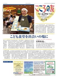 こころの友　2017年9月号