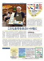 こころの友　2017年9月号
