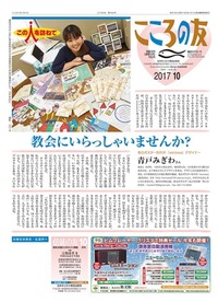 こころの友　2017年10月号