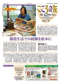 こころの友　2017年11月号