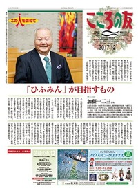 こころの友　2017年12月号