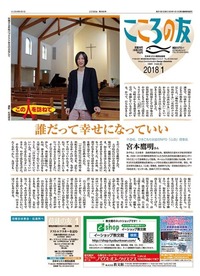 こころの友　2018年1月号
