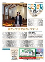 こころの友　2018年1月号