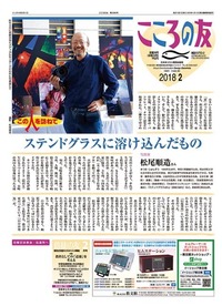 こころの友　2018年2月号