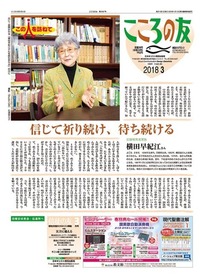 こころの友　2018年3月号