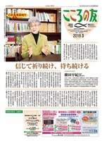 こころの友　2018年3月号