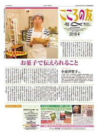 こころの友　2018年4月号