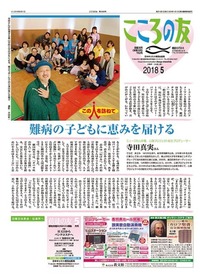 こころの友　2018年5月号