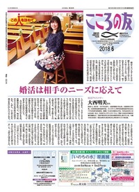 こころの友　2018年6月号