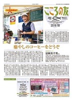 こころの友　2018年10月号