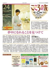 こころの友　2018年11月号