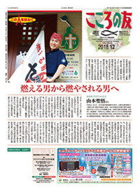 こころの友　2018年12月号