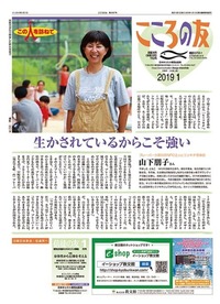 こころの友　2019年1月号