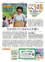 こころの友　2019年1月号