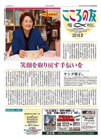 こころの友　2019年2月号