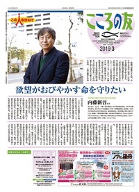 こころの友　2019年3月号