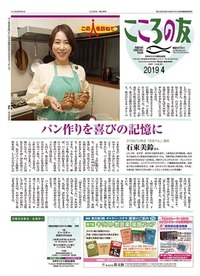 こころの友　2019年4月号