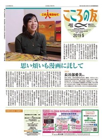 こころの友　2019年5月号