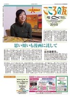 こころの友　2019年5月号