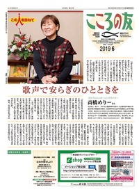 こころの友　2019年6月号