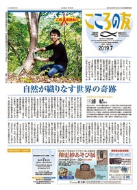 こころの友　2019年7月号