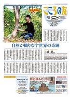こころの友　2019年7月号