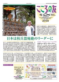 こころの友　2019年8月号
