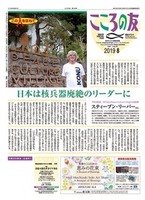 こころの友　2019年8月号