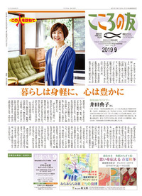 こころの友　2019年9月号