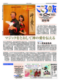 こころの友　2019年10月号