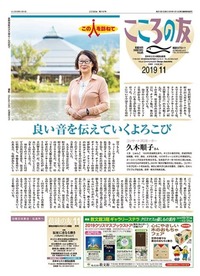 こころの友　2019年11月号