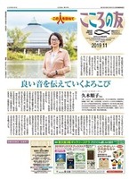 こころの友　2019年11月号