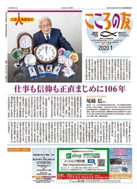 こころの友　2020年1月号