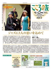 こころの友　2020年2月号