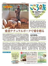 こころの友　2020年3月号