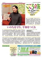 こころの友　2020年4月号
