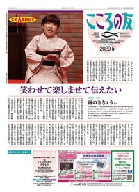 こころの友　2020年5月号