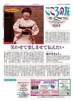 こころの友　2020年5月号