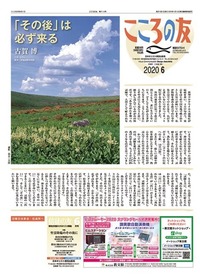 こころの友　2020年6月号