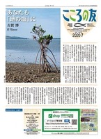こころの友　2020年7月号