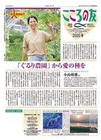 こころの友　2020年9月号