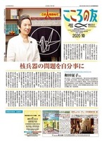 こころの友　2020年10月号