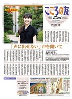 こころの友　2020年11月号
