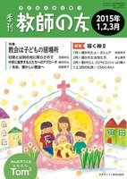 季刊 教師の友　2015年1,2,3月号