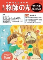 季刊 教師の友　2015年10,11,12月号