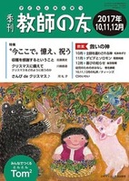 季刊 教師の友　2017年10,11,12月号