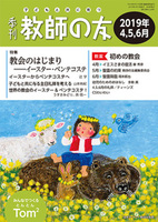 季刊 教師の友　2019年4,5,6月号