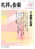 礼拝と音楽　No.181　2019 SPRING